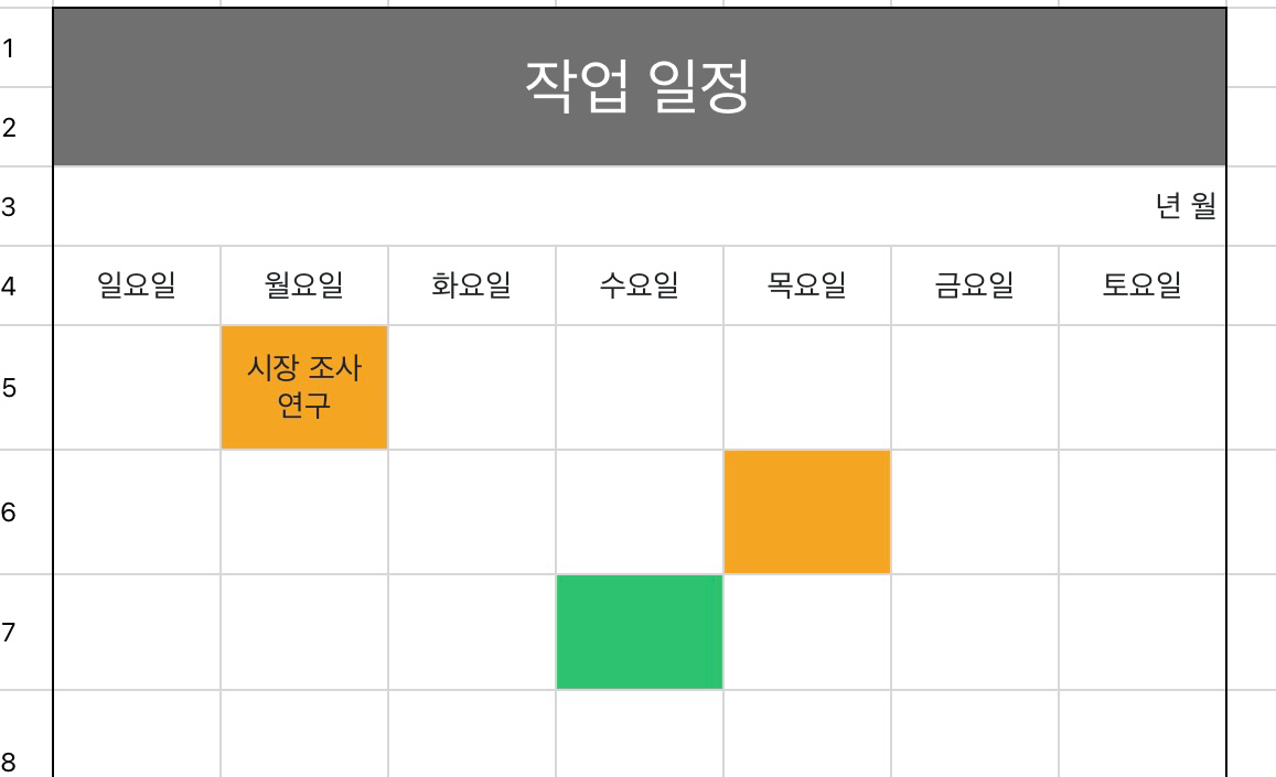 작업 일정